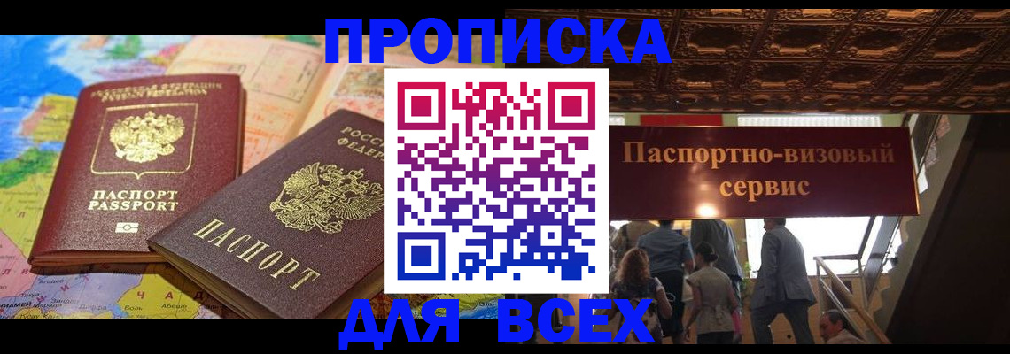временная регистрация законно в Озёрах