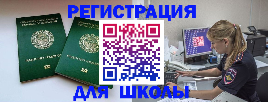 миграционный учет в Озёрах