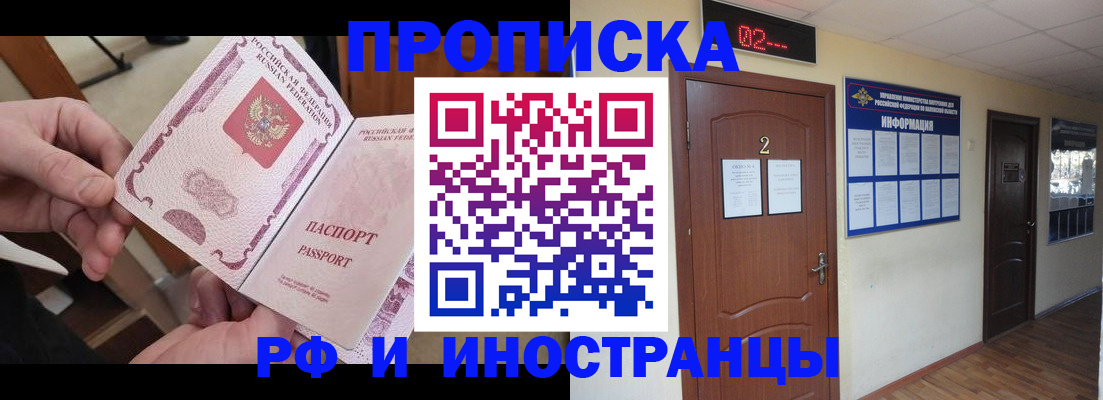 временная регистрация недорого в Озёрах