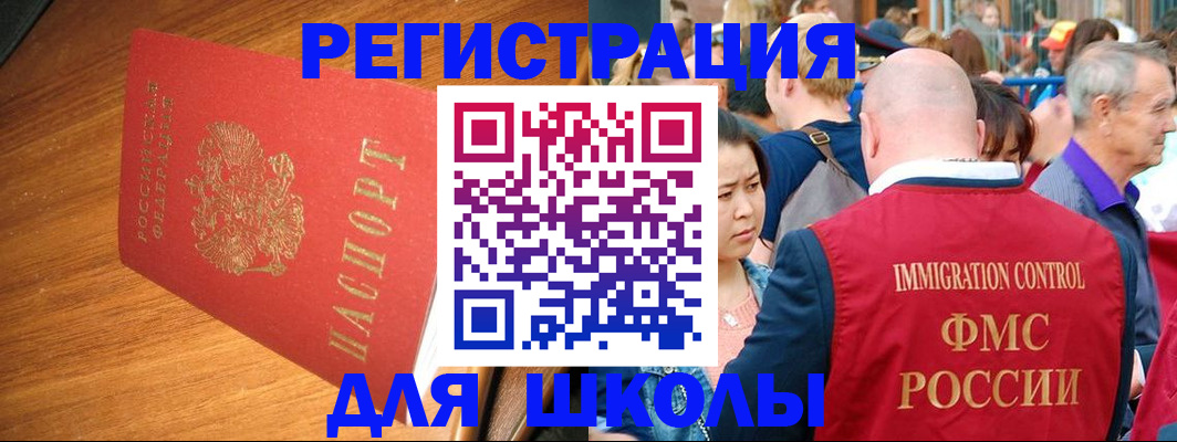 регистрация для школы в Озёрах